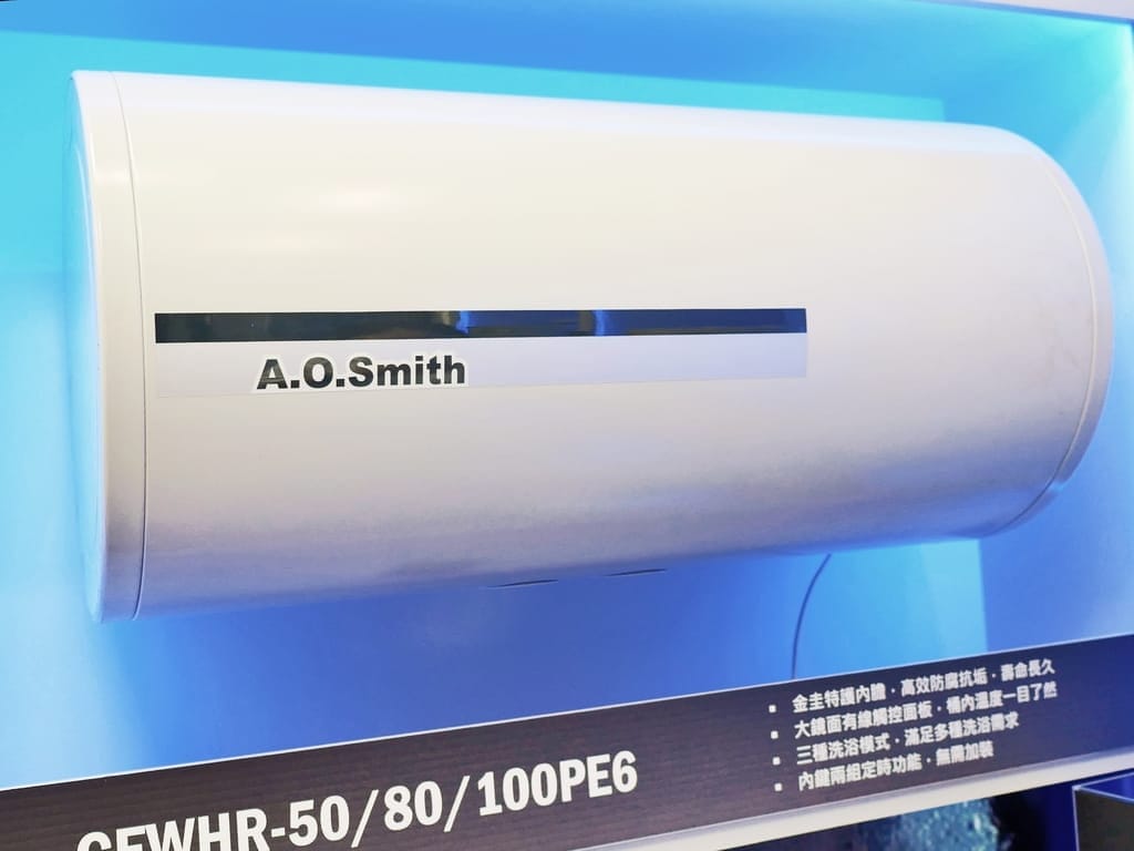 |2024淨水系統推薦|A.O.Smith台北旗艦店開幕活動.RO滲逆透淨水機.熱水器怎麼選? - 第33張圖 |2024淨水系統推薦|A.O.Smith台北旗艦店開幕活動.RO滲逆透淨水機.熱水器怎麼選?