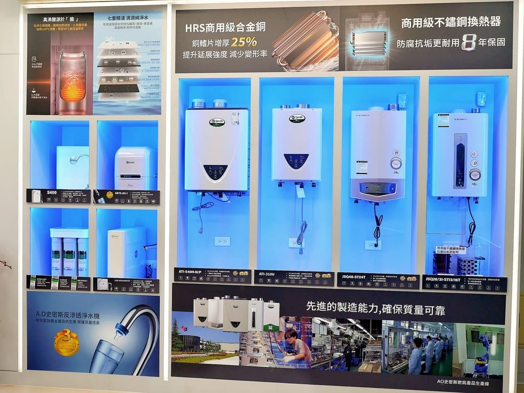 |2024淨水系統推薦|A.O.Smith台北旗艦店開幕活動.RO滲逆透淨水機.熱水器怎麼選? - 第10張圖 |2024淨水系統推薦|A.O.Smith台北旗艦店開幕活動.RO滲逆透淨水機.熱水器怎麼選?