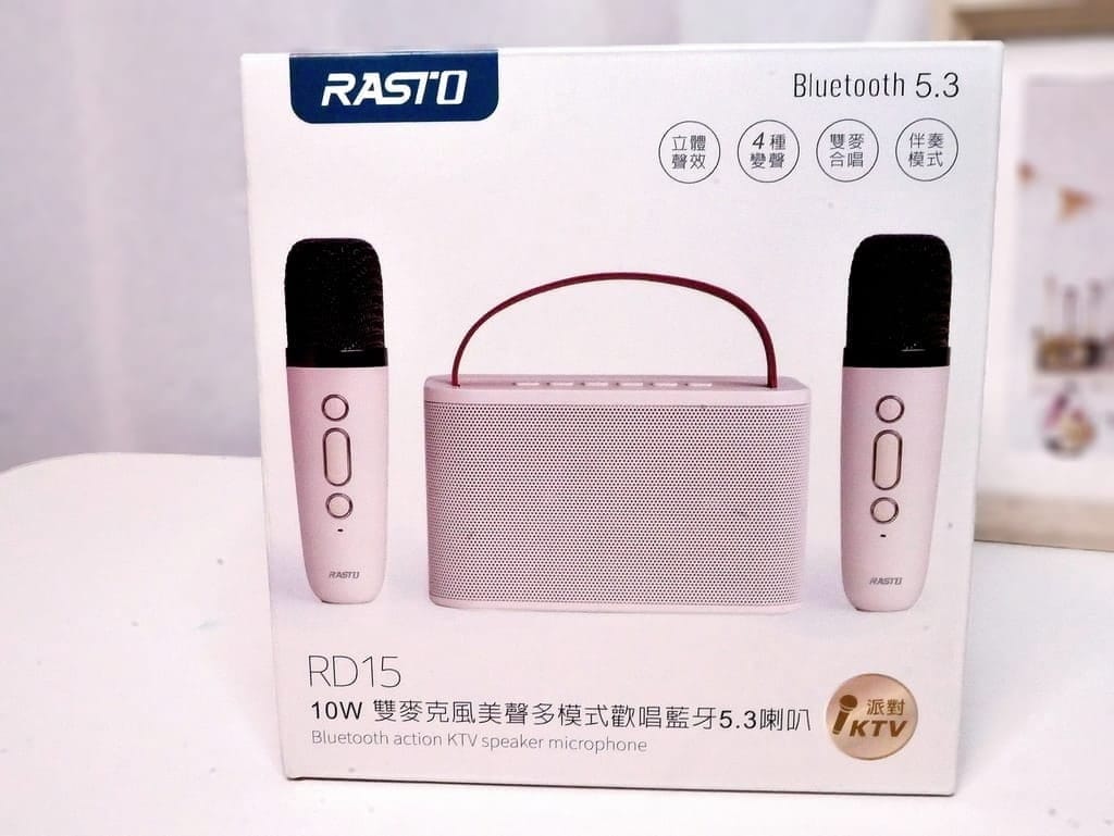 ｜行動KTV麥克風推薦｜RASTO RD15 歡唱藍牙5.3喇叭．輕鬆帶著走想唱就唱．一鍵消除人聲．開心歡聚每一刻！