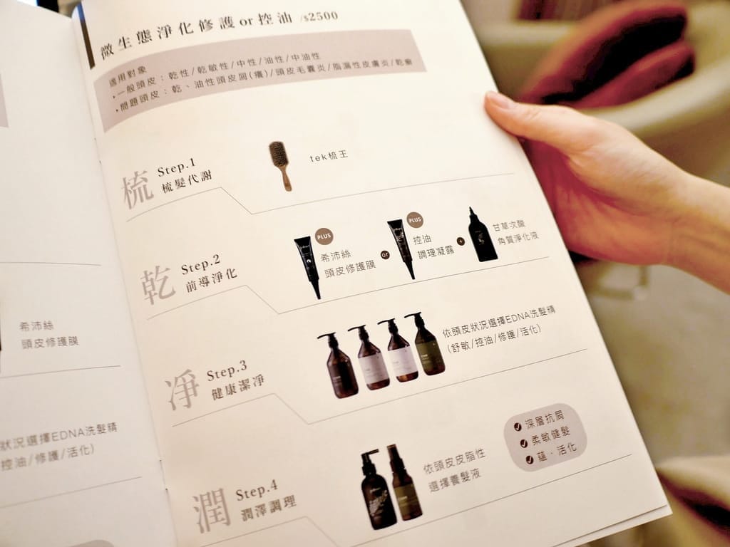 |台北頭皮SPA|EDNA頭皮蘊養中心.微生態淨化修護體驗.搶救頭皮危機.準確檢測頭皮健康狀況! - 第14張圖 |台北頭皮SPA|EDNA頭皮蘊養中心.微生態淨化修護體驗.搶救頭皮危機.準確檢測頭皮健康狀況!