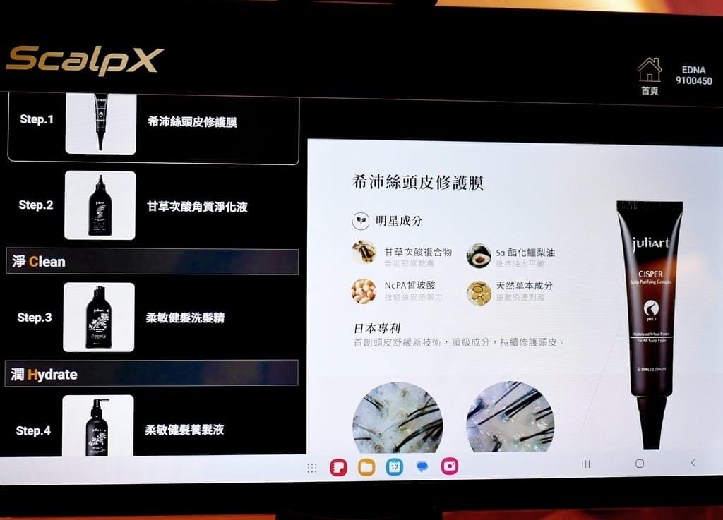 |台北頭皮SPA|EDNA頭皮蘊養中心.微生態淨化修護體驗.搶救頭皮危機.準確檢測頭皮健康狀況! - 第25張圖 |台北頭皮SPA|EDNA頭皮蘊養中心.微生態淨化修護體驗.搶救頭皮危機.準確檢測頭皮健康狀況!