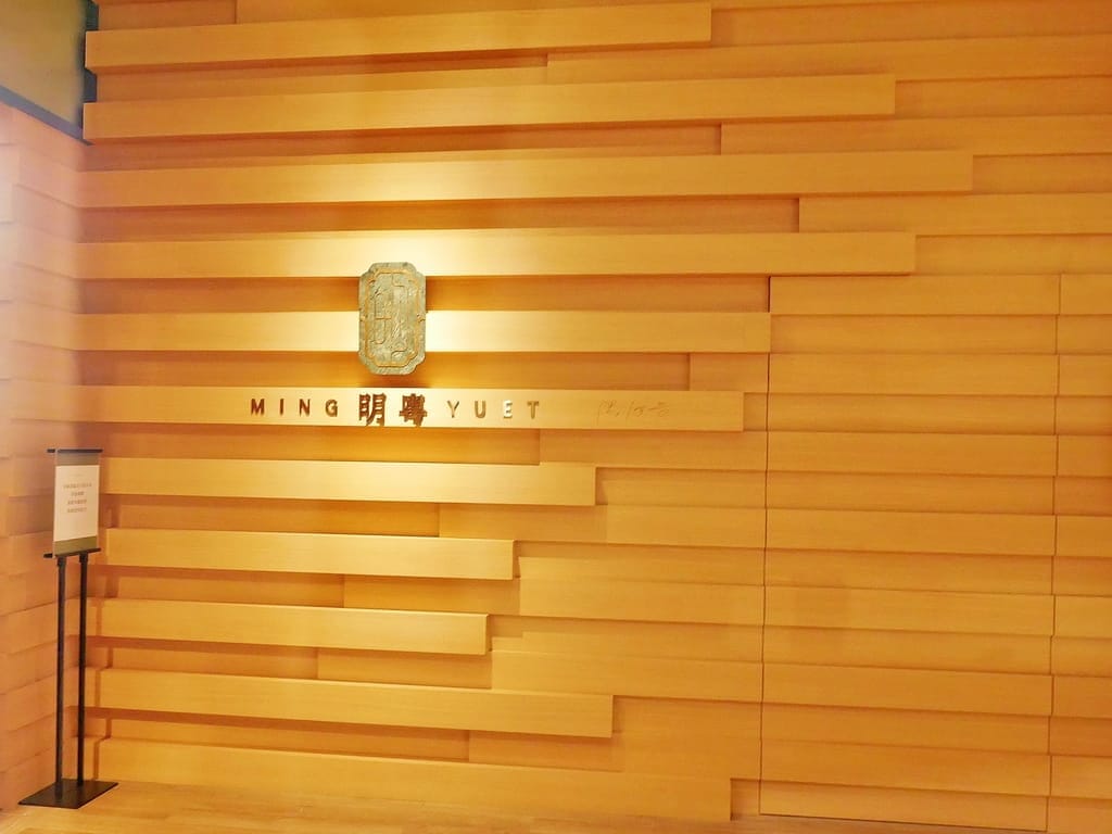 |台北高級打邊爐|明粵Ming Yuet.營造天然海蝕洞造景.品嚐道地粵式料理! - 第63張圖 |台北高級打邊爐|明粵Ming Yuet.營造天然海蝕洞造景.品嚐道地粵式料理!