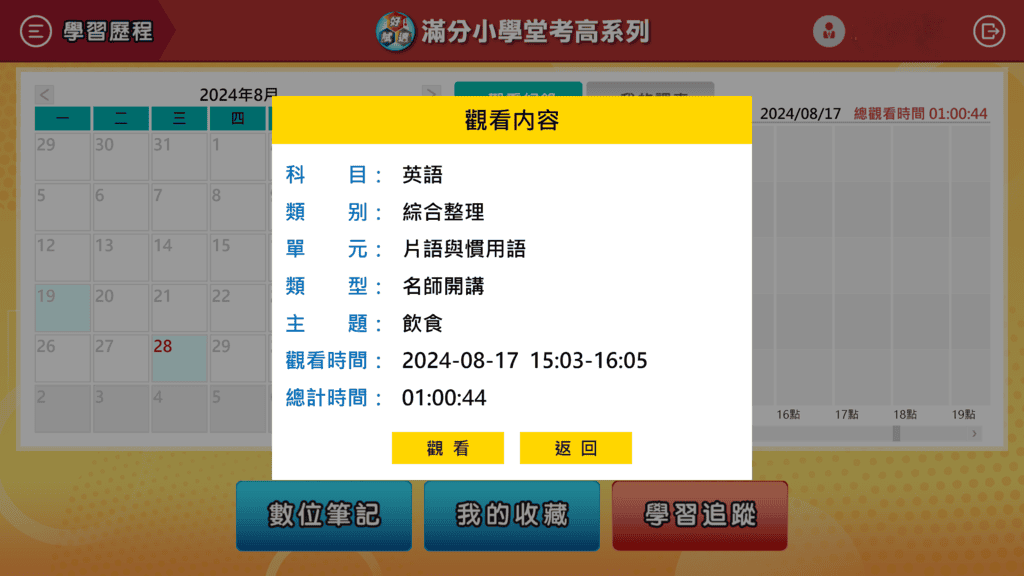 |線上學習平台推薦|學習王.萬試通 數位學習系統.國小/國中/高中學習平台心得和介紹! - 第29張圖 |線上學習平台推薦|學習王.萬試通 數位學習系統.國小/國中/高中學習平台心得和介紹!