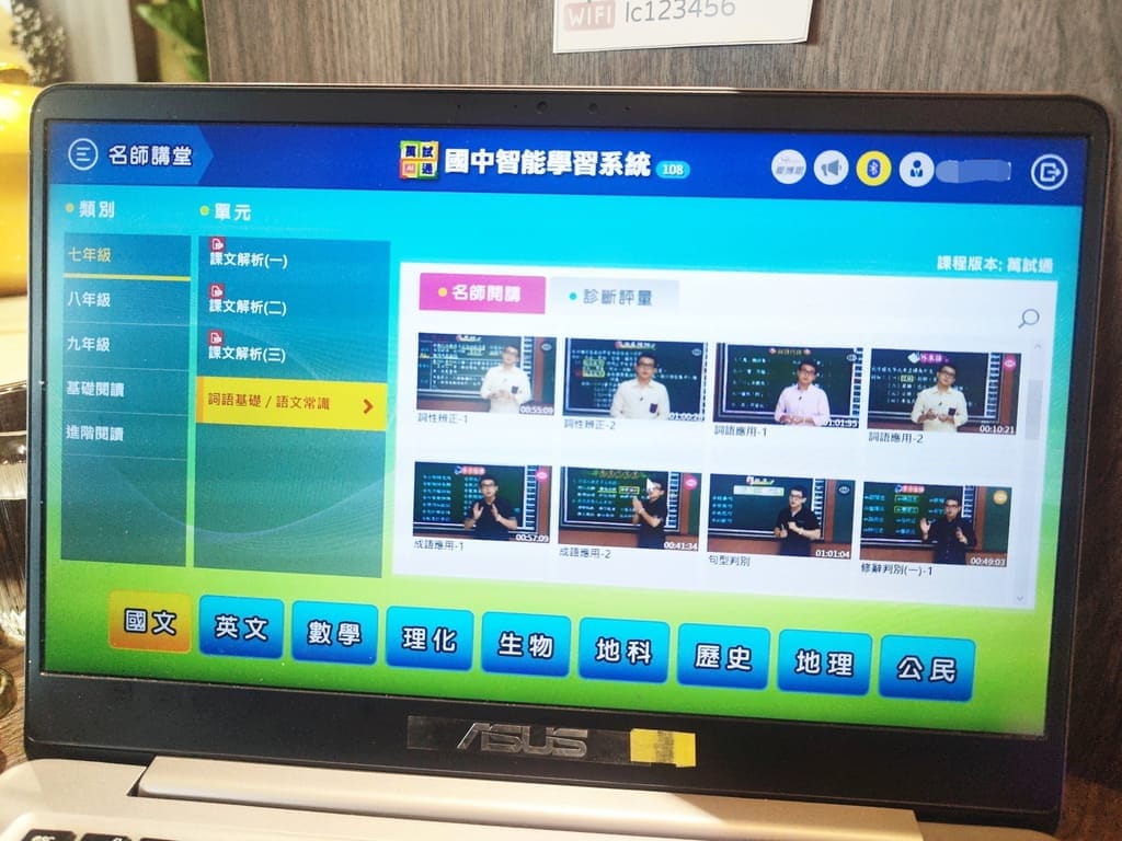 |線上學習平台推薦|學習王.萬試通 數位學習系統.國小/國中/高中學習平台心得和介紹! - 第14張圖 |線上學習平台推薦|學習王.萬試通 數位學習系統.國小/國中/高中學習平台心得和介紹!