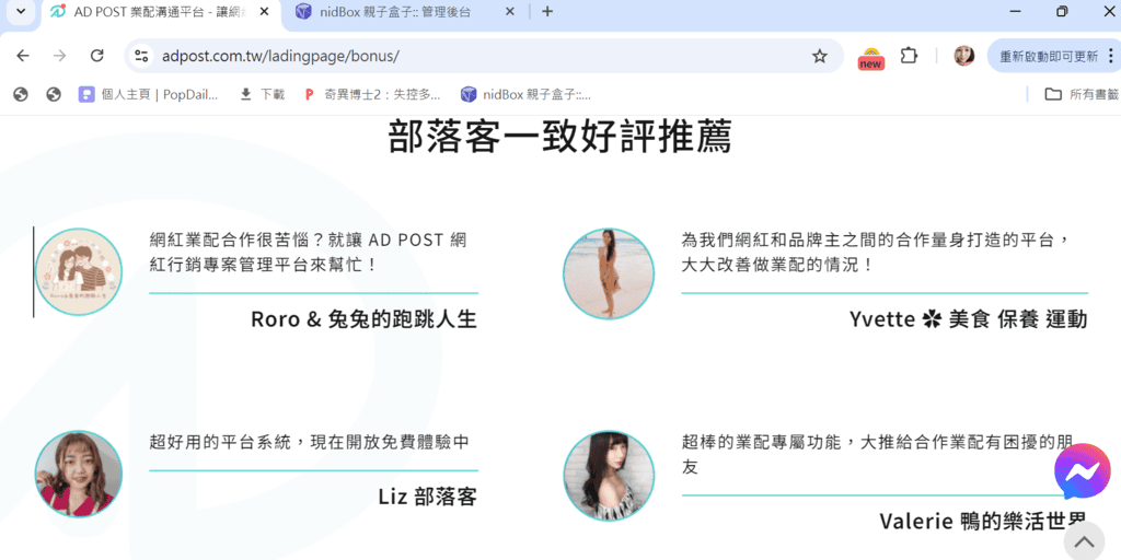 |全新執行業配體驗|AD POST 網紅行銷專案管理平台.輕鬆完成合作業配,KOL行銷平台首選! - 第26張圖 |全新執行業配體驗|AD POST 網紅行銷專案管理平台.輕鬆完成合作業配,KOL行銷平台首選!