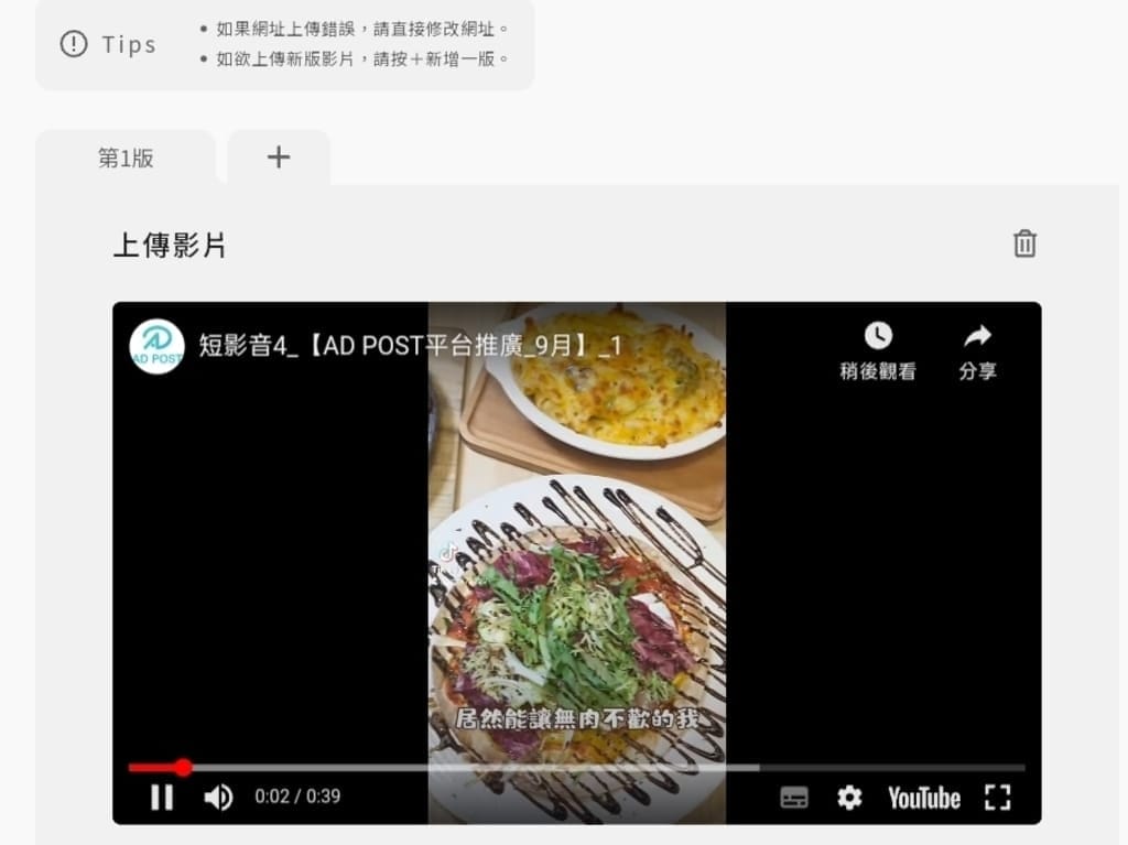 |全新執行業配體驗|AD POST 網紅行銷專案管理平台.輕鬆完成合作業配,KOL行銷平台首選! - 第14張圖 |全新執行業配體驗|AD POST 網紅行銷專案管理平台.輕鬆完成合作業配,KOL行銷平台首選!