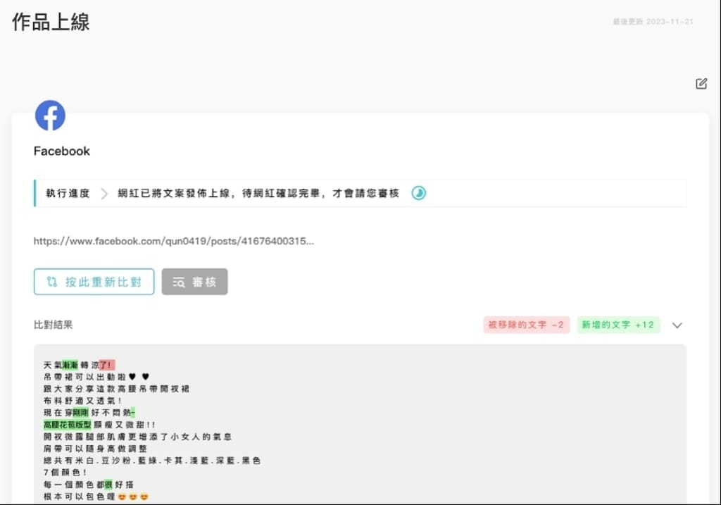 |全新執行業配體驗|AD POST 網紅行銷專案管理平台.輕鬆完成合作業配,KOL行銷平台首選! - 第21張圖 |全新執行業配體驗|AD POST 網紅行銷專案管理平台.輕鬆完成合作業配,KOL行銷平台首選!