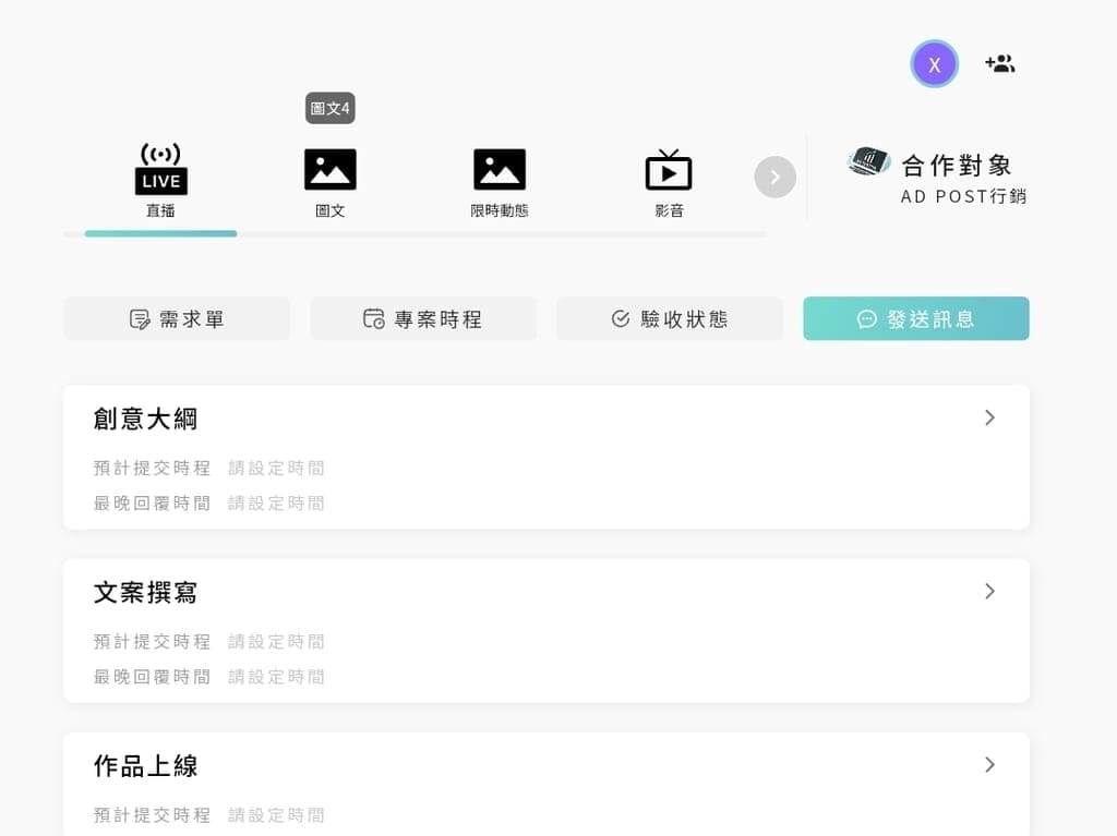 |全新業配體驗|AD POST 網紅行銷專案管理平台.輕鬆找到合作夥伴,KOL行銷平台首選! - 第16張圖 |全新業配體驗|AD POST 網紅行銷專案管理平台.輕鬆找到合作夥伴,KOL行銷平台首選!
