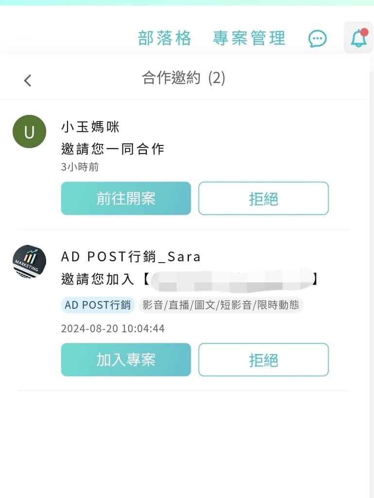 |全新執行業配體驗|AD POST 網紅行銷專案管理平台.輕鬆完成合作業配,KOL行銷平台首選! - 第24張圖 |全新執行業配體驗|AD POST 網紅行銷專案管理平台.輕鬆完成合作業配,KOL行銷平台首選!