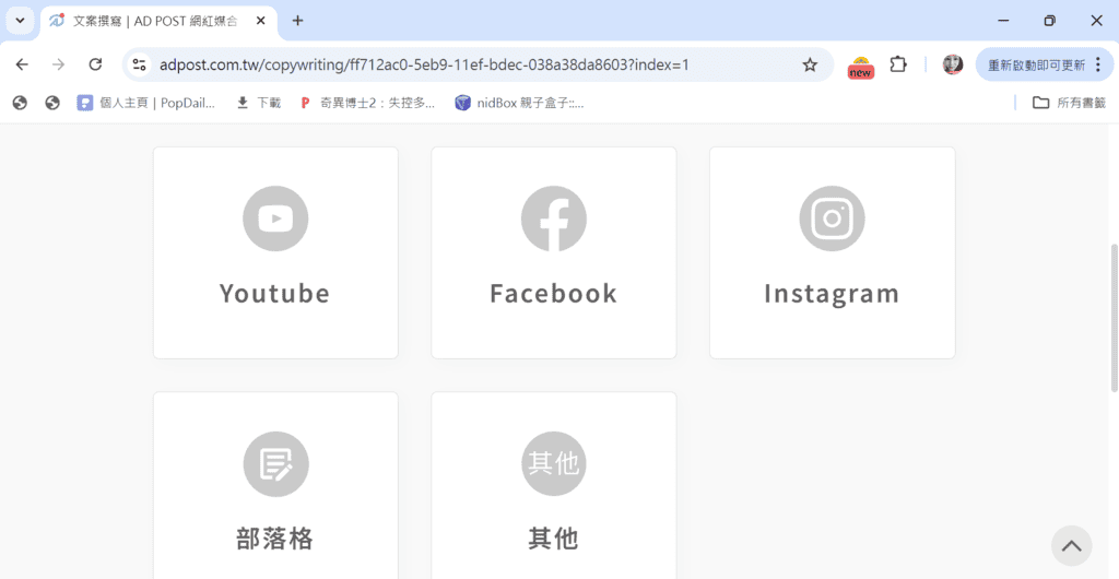 |全新執行業配體驗|AD POST 網紅行銷專案管理平台.輕鬆完成合作業配,KOL行銷平台首選! - 第3張圖 |全新執行業配體驗|AD POST 網紅行銷專案管理平台.輕鬆完成合作業配,KOL行銷平台首選!
