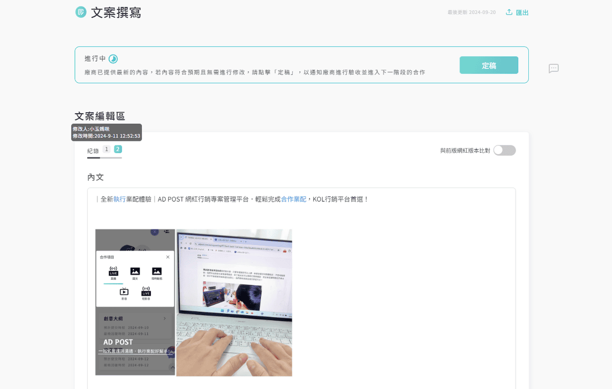 |全新執行業配體驗|AD POST 網紅行銷專案管理平台.輕鬆完成合作業配,KOL行銷平台首選! - 第19張圖 |全新執行業配體驗|AD POST 網紅行銷專案管理平台.輕鬆完成合作業配,KOL行銷平台首選!