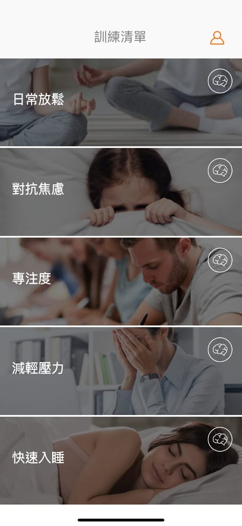 易思腦 心腦鍛鍊品牌-好腦帶 健腦每日戴.行動鍛鍊裝置.專注/放鬆雙模式.提升注意力,使身心達到最佳平衡狀態! - 第17張圖 易思腦 心腦鍛鍊品牌-好腦帶 健腦每日戴.行動鍛鍊裝置.專注/放鬆雙模式.提升注意力,使身心達到最佳平衡狀態!