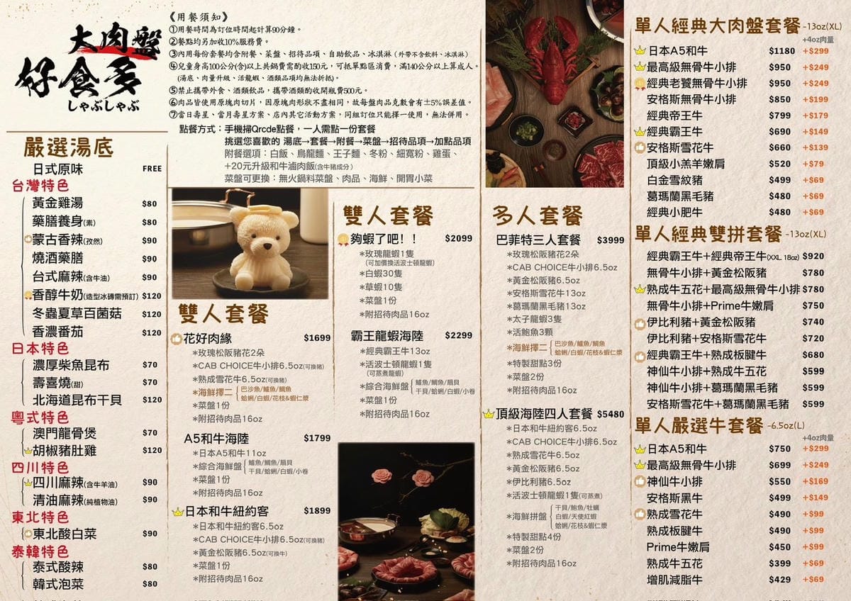 |平價火鍋推薦|好食多涮涮鍋-雙城店.火鍋界最浮誇大份量.18盎司肉品+海鮮一次滿足.小熊冰磚超可愛! - 第16張圖 |平價火鍋推薦|好食多涮涮鍋-雙城店.火鍋界最浮誇大份量.18盎司肉品+海鮮一次滿足.小熊冰磚超可愛!