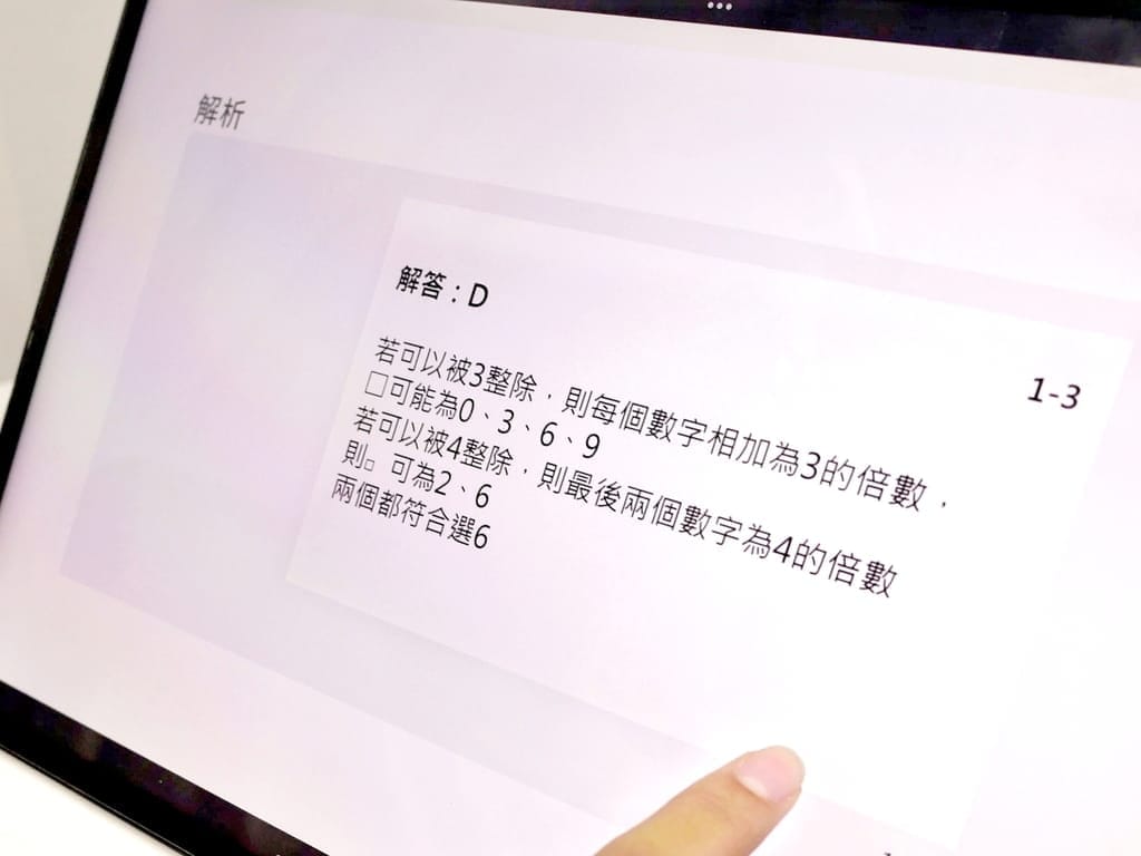 |一對一線上家教|支點教育.國小數學課程.培養孩子自主學習.輕鬆解題! - 第13張圖 |一對一線上家教|支點教育.國小數學課程.培養孩子自主學習.輕鬆解題!