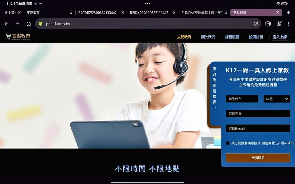 |一對一線上家教|支點教育.國小數學課程.培養孩子自主學習.輕鬆解題! - 第4張圖 |一對一線上家教|支點教育.國小數學課程.培養孩子自主學習.輕鬆解題!
