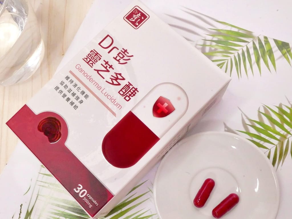 Dr彭 靈芝多醣&蟲草胜肽食用心得.養成內在保養習慣.體力提升的好幫手! - 第17張圖 Dr彭 靈芝多醣&蟲草胜肽食用心得.養成內在保養習慣.體力提升的好幫手!