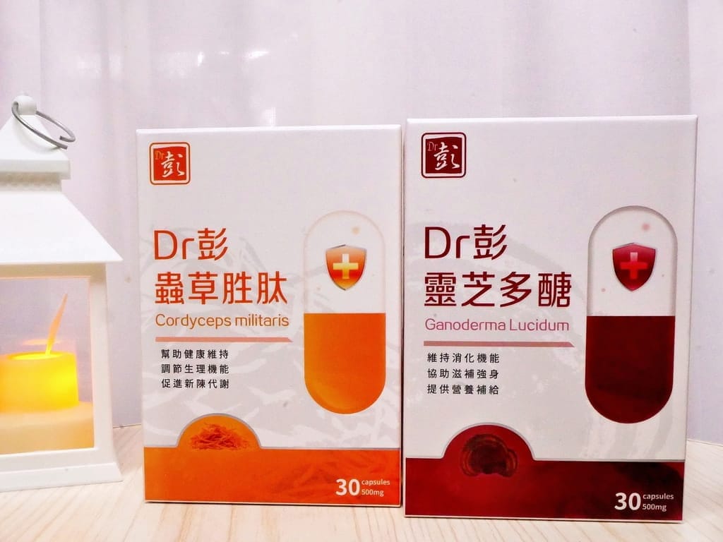 Dr彭 靈芝多醣&蟲草胜肽食用心得.養成內在保養習慣.體力提升的好幫手! - 第5張圖 Dr彭 靈芝多醣&蟲草胜肽食用心得.養成內在保養習慣.體力提升的好幫手!