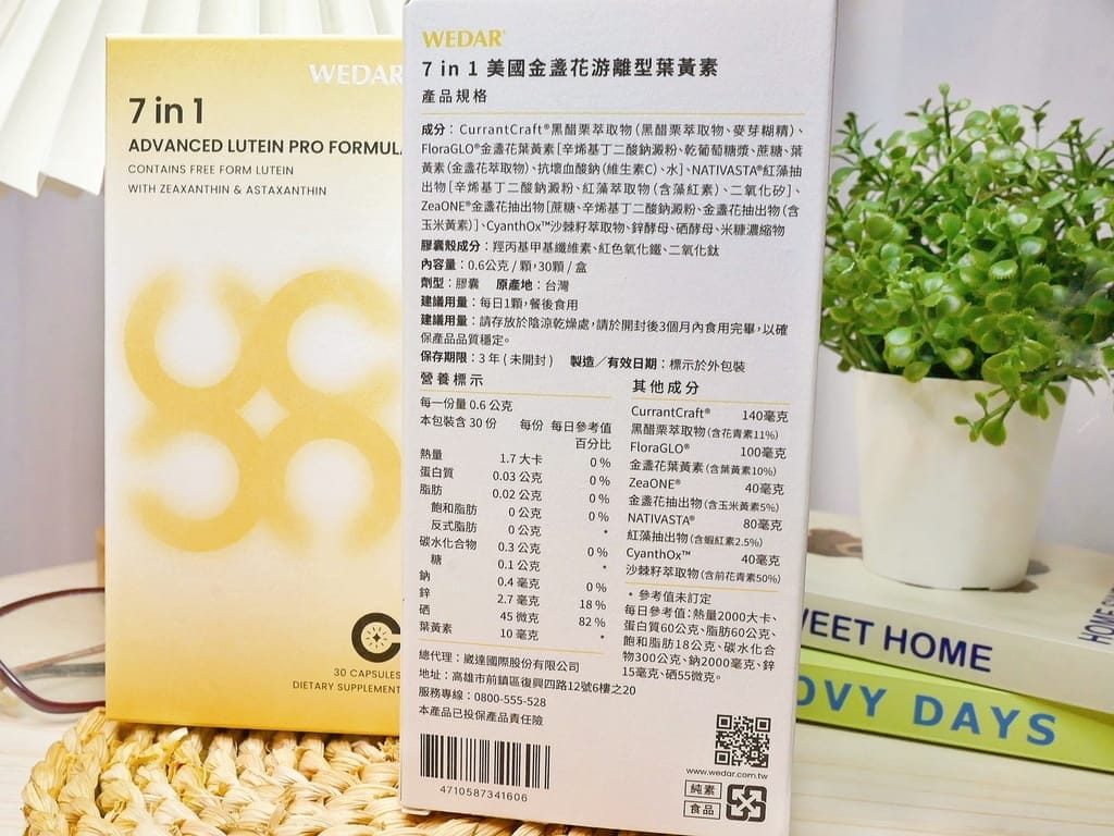 |葉黃素推薦|WEDAR薇達 7in1美國金盞花游離型葉黃素.3C族首選.我的晶亮水潤秘密! - 第6張圖 |葉黃素推薦|WEDAR薇達 7in1美國金盞花游離型葉黃素.3C族首選.我的晶亮水潤秘密!