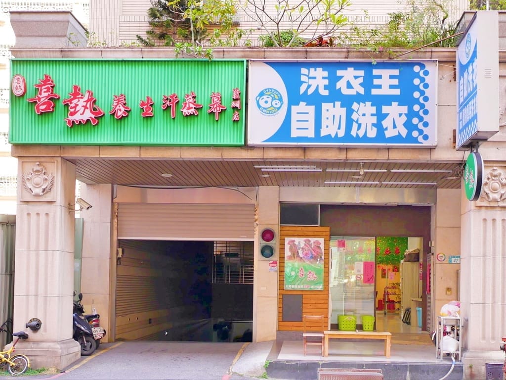 |台北汗蒸幕|喜熱養生汗蒸幕.免飛韓國享受韓國道地汗蒸幕,一起來爆汗.享受通體舒適快感~ - 第2張圖 |台北汗蒸幕|喜熱養生汗蒸幕.免飛韓國享受韓國道地汗蒸幕,一起來爆汗.享受通體舒適快感~