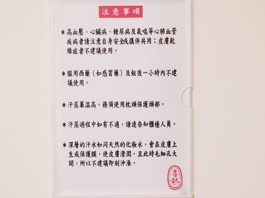 |台北汗蒸幕|喜熱養生汗蒸幕.免飛韓國享受韓國道地汗蒸幕,一起來爆汗.享受通體舒適快感~ - 第22張圖 |台北汗蒸幕|喜熱養生汗蒸幕.免飛韓國享受韓國道地汗蒸幕,一起來爆汗.享受通體舒適快感~