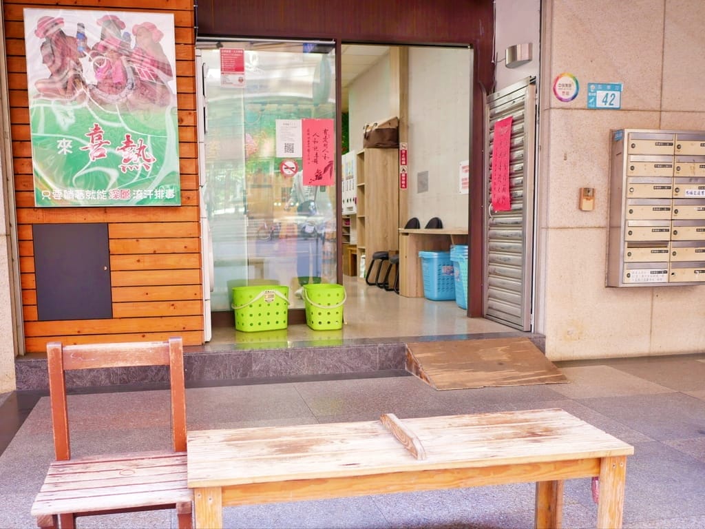 |台北汗蒸幕|喜熱養生汗蒸幕.免飛韓國享受韓國道地汗蒸幕,一起來爆汗.享受通體舒適快感~ - 第3張圖 |台北汗蒸幕|喜熱養生汗蒸幕.免飛韓國享受韓國道地汗蒸幕,一起來爆汗.享受通體舒適快感~