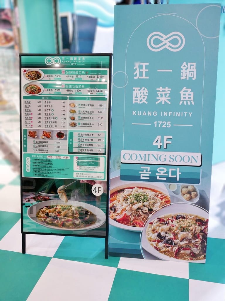 <狂一鍋酸菜魚-西門店>肉多多.明水然兩大新創姊妹品牌.2025樂多多集團最新力作! - 第44張圖 <狂一鍋酸菜魚-西門店>肉多多.明水然兩大新創姊妹品牌.2025樂多多集團最新力作!