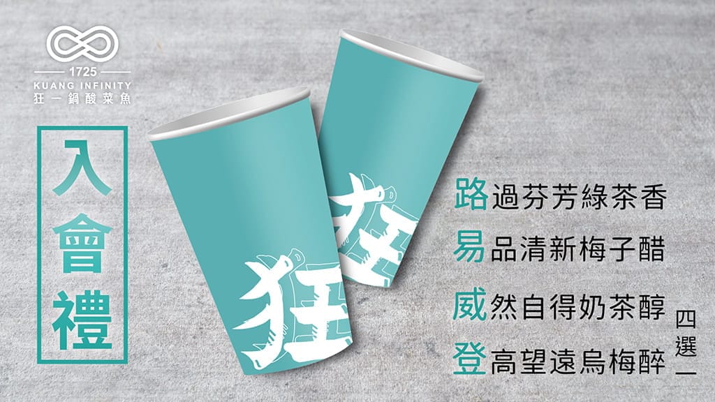 <狂一鍋酸菜魚-西門店>肉多多.明水然兩大新創姊妹品牌.2025樂多多集團最新力作! - 第5張圖 <狂一鍋酸菜魚-西門店>肉多多.明水然兩大新創姊妹品牌.2025樂多多集團最新力作!