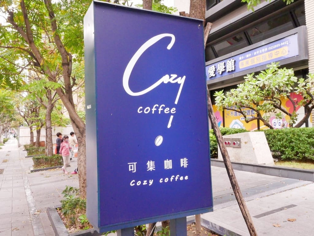 | 三重咖啡館推薦 | 可集咖啡-三重集英門市.輕食甜點,蛋糕好拍又好吃! - 第30張圖 | 三重咖啡館推薦 | 可集咖啡-三重集英門市.輕食甜點,蛋糕好拍又好吃!