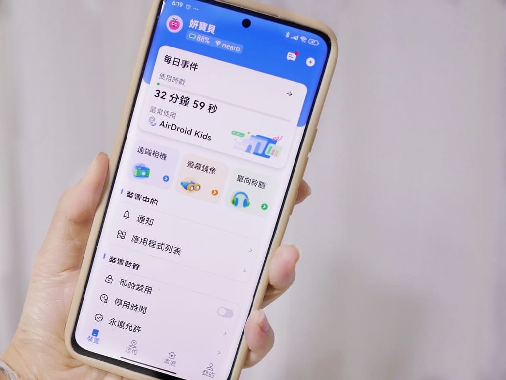 |手機監控APP|AirDroid Parental Control.防止孩子網路成癮,家長遠端監看/監聽功能.守護孩子的安全! - 第11張圖 |手機監控APP|AirDroid Parental Control.防止孩子網路成癮,家長遠端監看/監聽功能.守護孩子的安全!