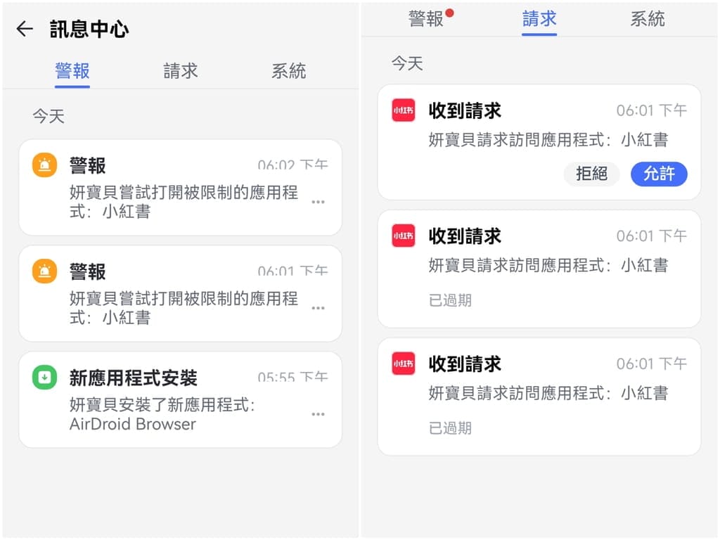 |手機監控APP|AirDroid Parental Control.防止孩子網路成癮,家長遠端監看/監聽功能.守護孩子的安全! - 第20張圖 |手機監控APP|AirDroid Parental Control.防止孩子網路成癮,家長遠端監看/監聽功能.守護孩子的安全!