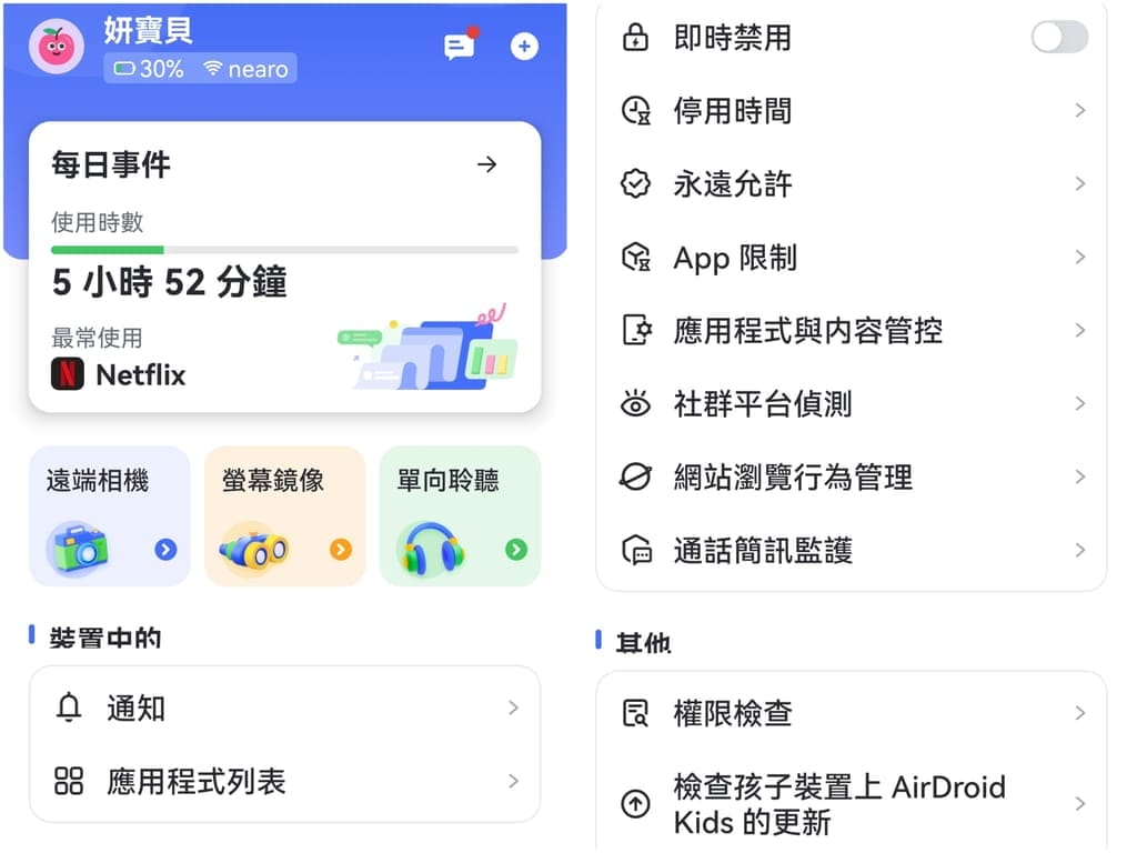 |手機監控APP|AirDroid Parental Control.防止孩子網路成癮,家長遠端監看/監聽功能.守護孩子的安全! - 第12張圖 |手機監控APP|AirDroid Parental Control.防止孩子網路成癮,家長遠端監看/監聽功能.守護孩子的安全!