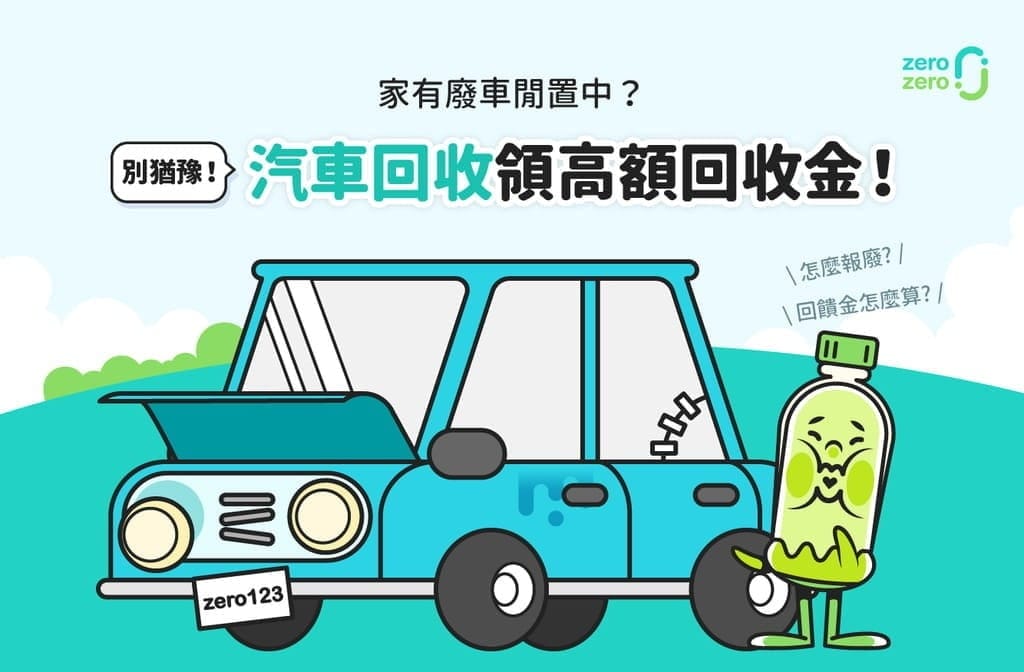 ｜輕鬆回收報廢車輛｜大豐環保廢車回收．一站通服務／省時又省力．線上諮詢服務！