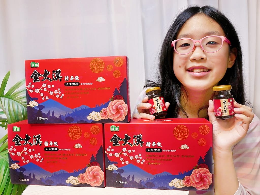 |草本營養品|漢衛金大漢精華飲.女生成長期專用.融入日常生活的輕鬆保養法! - 第2張圖 |草本營養品|漢衛金大漢精華飲.女生成長期專用.融入日常生活的輕鬆保養法!