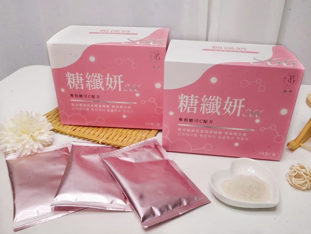 |酵素飲心得分享|糖纖妍S66.補充滿滿膳食纖維.增加飽足感.通體舒暢好輕鬆! - 第7張圖 |酵素飲心得分享|糖纖妍S66.補充滿滿膳食纖維.增加飽足感.通體舒暢好輕鬆!