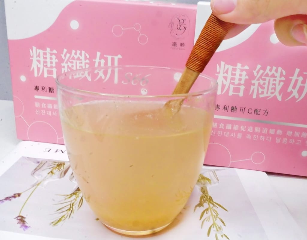 |酵素飲心得分享|糖纖妍S66.補充滿滿膳食纖維.增加飽足感.通體舒暢好輕鬆! - 第17張圖 |酵素飲心得分享|糖纖妍S66.補充滿滿膳食纖維.增加飽足感.通體舒暢好輕鬆!