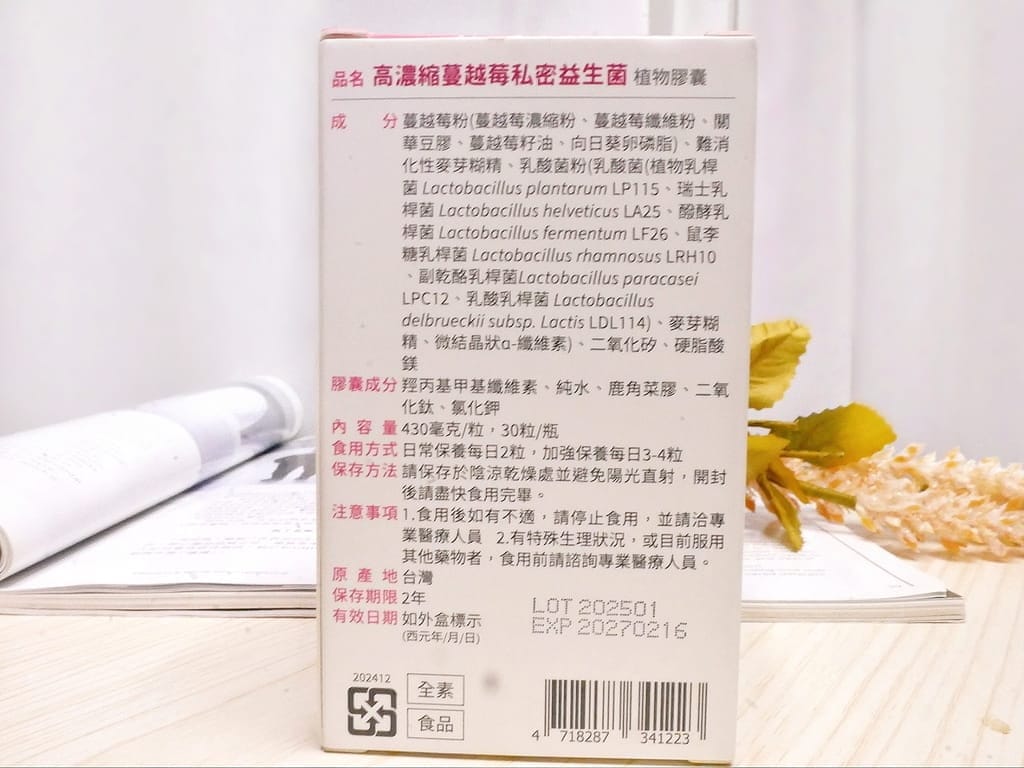 |女性私密保養|2家蔓越莓益生菌評比.天然保健所 / 悠活原力 .高濃度蔓越莓輕鬆呵護! - 第7張圖 |女性私密保養|2家蔓越莓益生菌評比.天然保健所 / 悠活原力 .高濃度蔓越莓輕鬆呵護!
