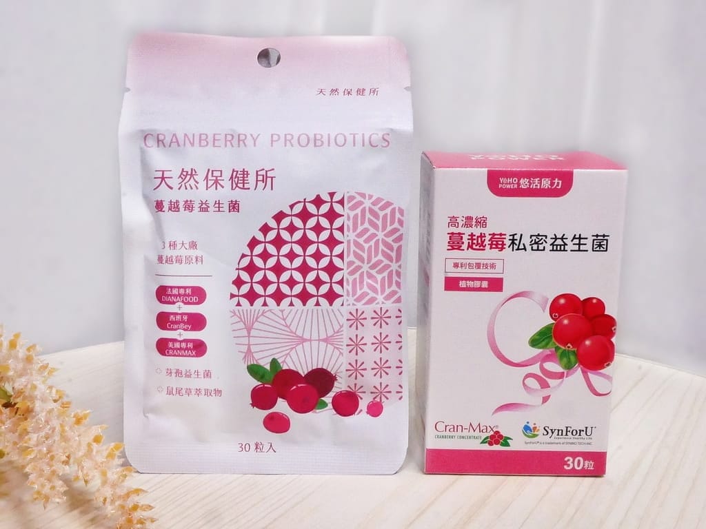 ｜女性私密保養｜2家蔓越莓益生菌評比．天然保健所 / 悠活原力 ．高濃度蔓越莓輕鬆呵護！