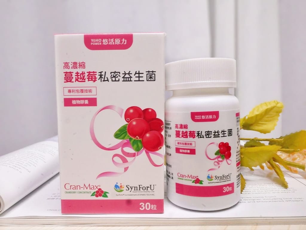 ｜女性私密保養｜2家蔓越莓益生菌評比．天然保健所 / 悠活原力 ．高濃度蔓越莓輕鬆呵護！