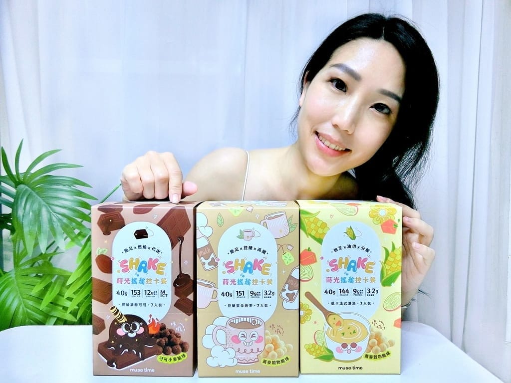 Dcard網友推薦有纖體成分的代餐奶昔-MuseTime莯蒔 蒔光搖搖控卡餐.玉米濃湯 / 奶茶 / 可可.輕鬆做好體態管理.外食族必備!! - 第37張圖 Dcard網友推薦有纖體成分的代餐奶昔-MuseTime莯蒔 蒔光搖搖控卡餐.玉米濃湯 / 奶茶 / 可可.輕鬆做好體態管理.外食族必備!!