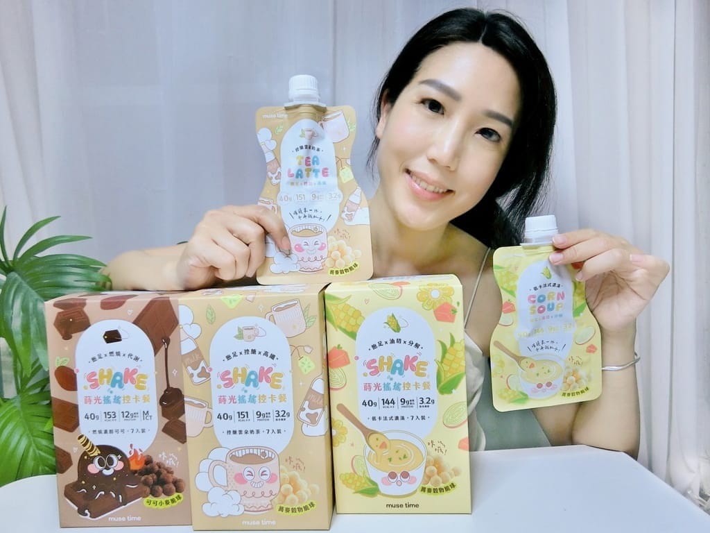 Dcard網友推薦有纖體成分的代餐奶昔-MuseTime莯蒔 蒔光搖搖控卡餐.玉米濃湯 / 奶茶 / 可可.輕鬆做好體態管理.外食族必備!! - 第3張圖 Dcard網友推薦有纖體成分的代餐奶昔-MuseTime莯蒔 蒔光搖搖控卡餐.玉米濃湯 / 奶茶 / 可可.輕鬆做好體態管理.外食族必備!!