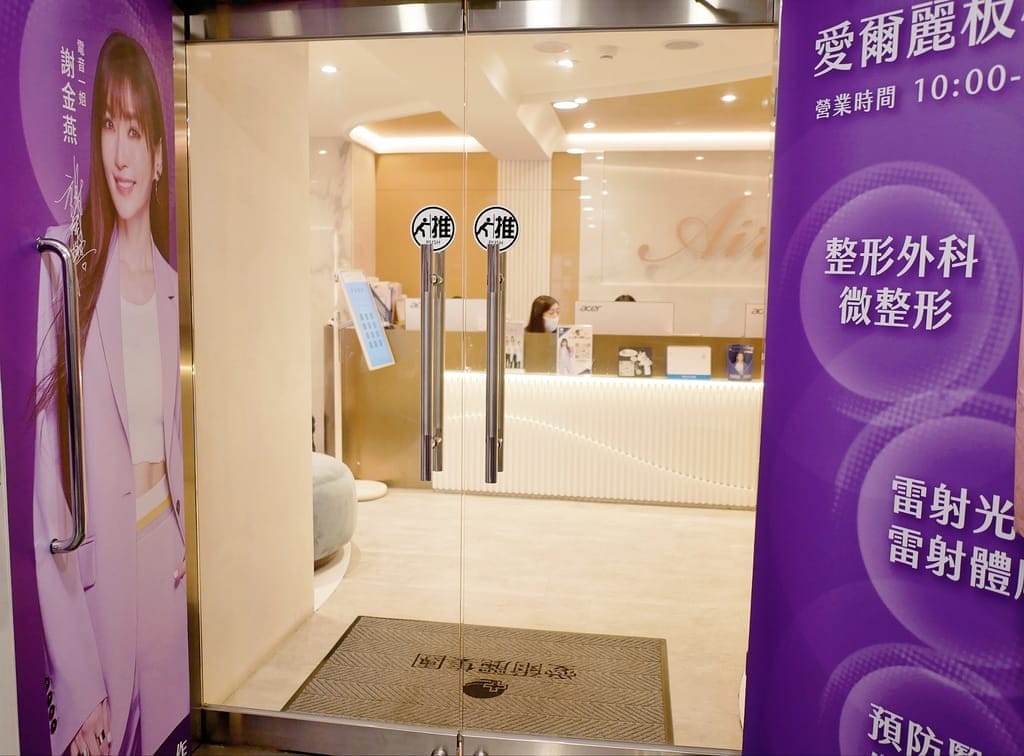 | 台北音波拉提診所分享 | 愛爾麗診所、HIPRO-S 龍捲風音波拉提、打造完美臉部輪廓~ - 第3張圖 | 台北音波拉提診所分享 | 愛爾麗診所、HIPRO-S 龍捲風音波拉提、打造完美臉部輪廓~