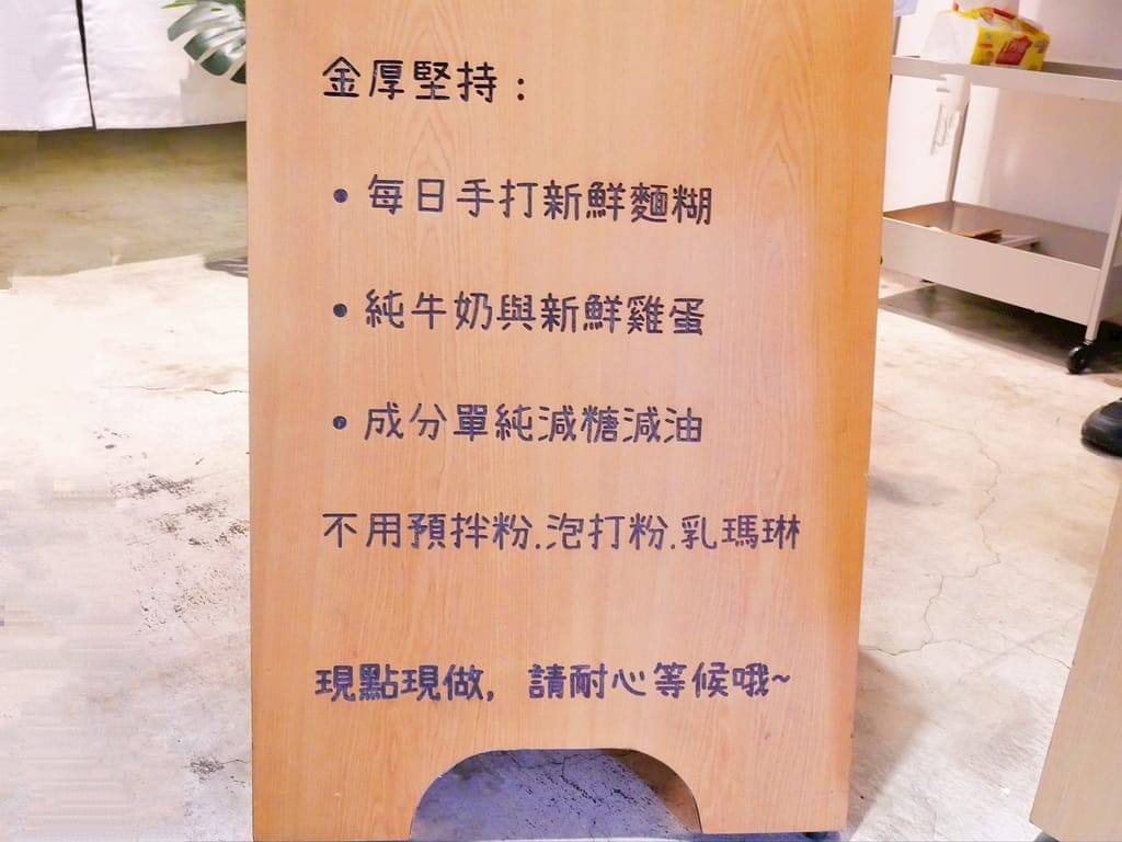 |中和雞蛋糕.下午茶|金厚雞蛋糕.每日新鮮手作.激推肉鬆雞蛋燒.超涮嘴點心! - 第5張圖 |中和雞蛋糕.下午茶|金厚雞蛋糕.每日新鮮手作.激推肉鬆雞蛋燒.超涮嘴點心!