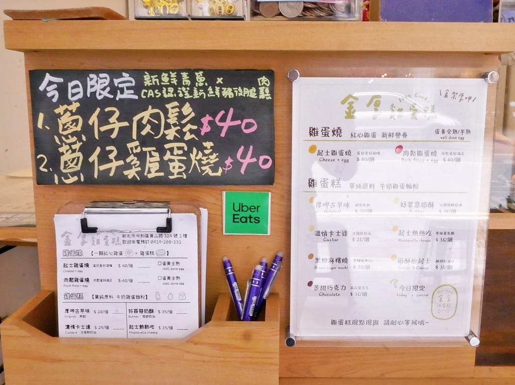 |中和雞蛋糕.下午茶|金厚雞蛋糕.每日新鮮手作.激推肉鬆雞蛋燒.超涮嘴點心! - 第6張圖 |中和雞蛋糕.下午茶|金厚雞蛋糕.每日新鮮手作.激推肉鬆雞蛋燒.超涮嘴點心!