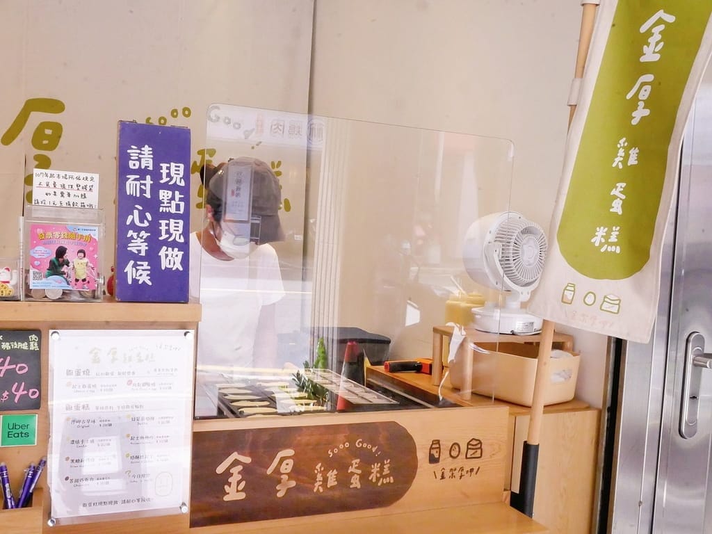 |中和雞蛋糕.下午茶|金厚雞蛋糕.每日新鮮手作.激推肉鬆雞蛋燒.超涮嘴點心! - 第4張圖 |中和雞蛋糕.下午茶|金厚雞蛋糕.每日新鮮手作.激推肉鬆雞蛋燒.超涮嘴點心!