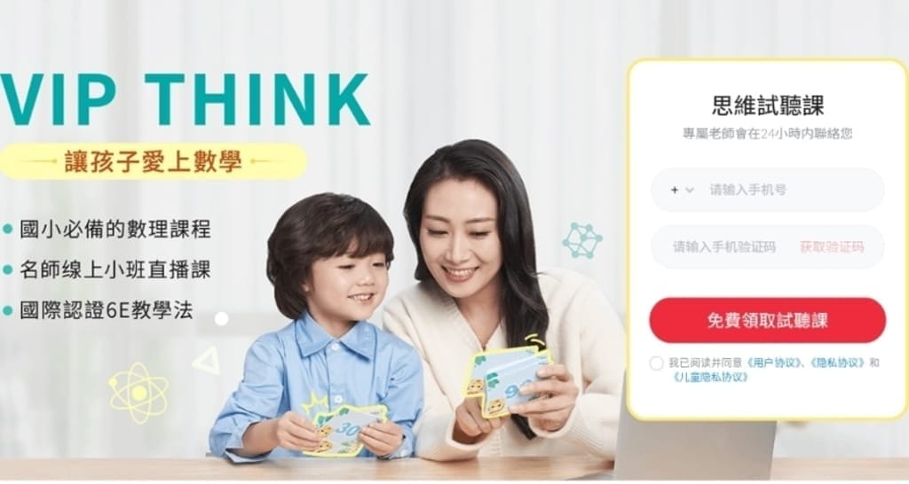 | 線上數學課推薦 | VIPTHINK .小班制線上教學.讓孩子愛上數學.在家就能輕鬆上課! - 第3張圖 | 線上數學課推薦 | VIPTHINK .小班制線上教學.讓孩子愛上數學.在家就能輕鬆上課!