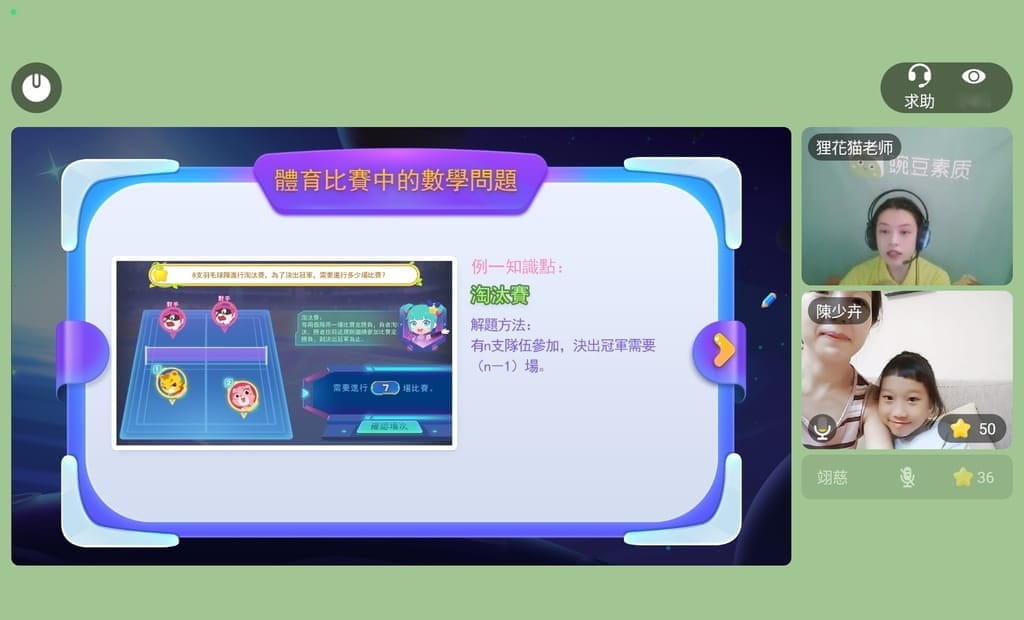 | 線上數學課推薦 | VIPTHINK .小班制線上教學.讓孩子愛上數學.在家就能輕鬆上課! - 第17張圖 | 線上數學課推薦 | VIPTHINK .小班制線上教學.讓孩子愛上數學.在家就能輕鬆上課!