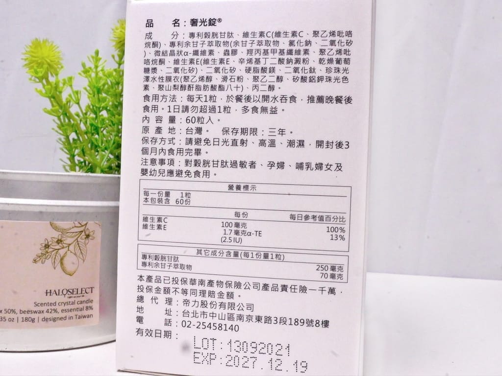 口服美白怎麼選?香瓜SOD萃取 輕鬆找回澎潤肌膚.6款美白保健食品比一比! - 第12張圖 口服美白怎麼選?香瓜SOD萃取 輕鬆找回澎潤肌膚.6款美白保健食品比一比!
