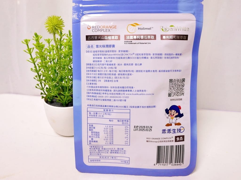 口服美白怎麼選?香瓜SOD萃取 輕鬆找回澎潤肌膚.6款美白保健食品比一比! - 第8張圖 口服美白怎麼選?香瓜SOD萃取 輕鬆找回澎潤肌膚.6款美白保健食品比一比!