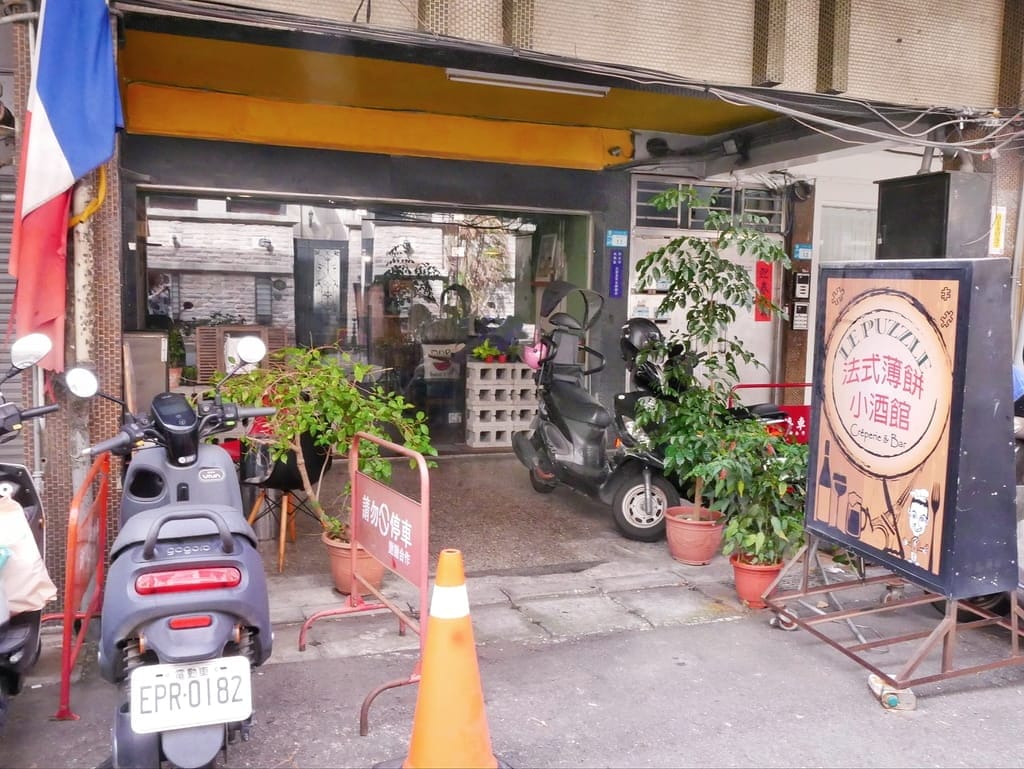 | 板橋早午餐 | Le Puzzle Creperie & Bar 法式薄餅小酒館.一秒到法國.台北約會餐廳! - 第2張圖 | 板橋早午餐 | Le Puzzle Creperie & Bar 法式薄餅小酒館.一秒到法國.台北約會餐廳!