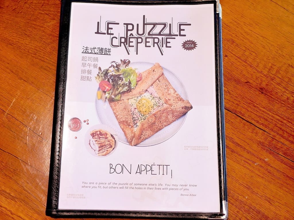 | 板橋早午餐 | Le Puzzle Creperie & Bar 法式薄餅小酒館.一秒到法國.台北約會餐廳! - 第9張圖 | 板橋早午餐 | Le Puzzle Creperie & Bar 法式薄餅小酒館.一秒到法國.台北約會餐廳!